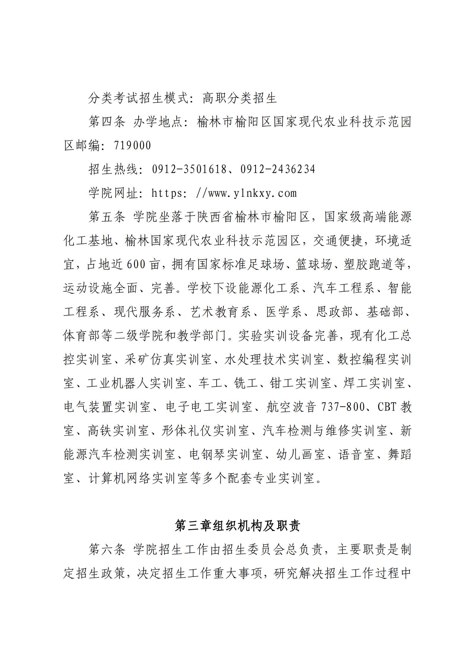 2026榆林能源科技职业学院2(2)(1)_02.jpg