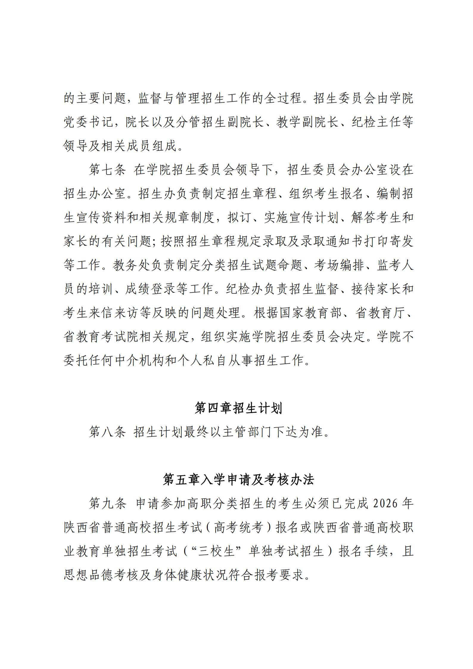 2026榆林能源科技职业学院2(2)(1)_03.jpg