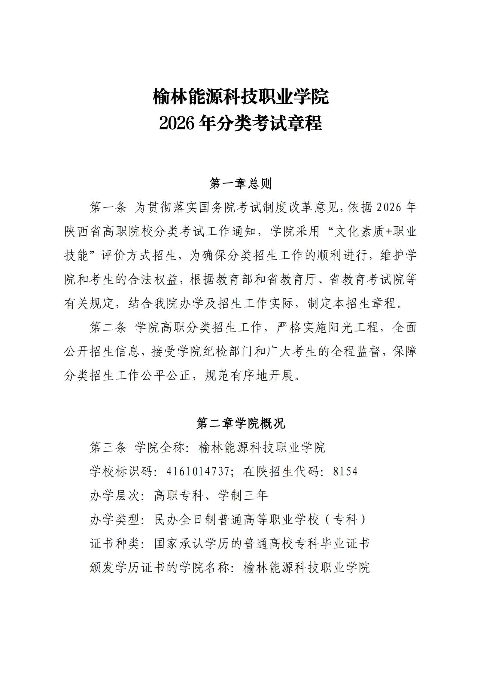 2026榆林能源科技职业学院2(2)(1)_01.jpg