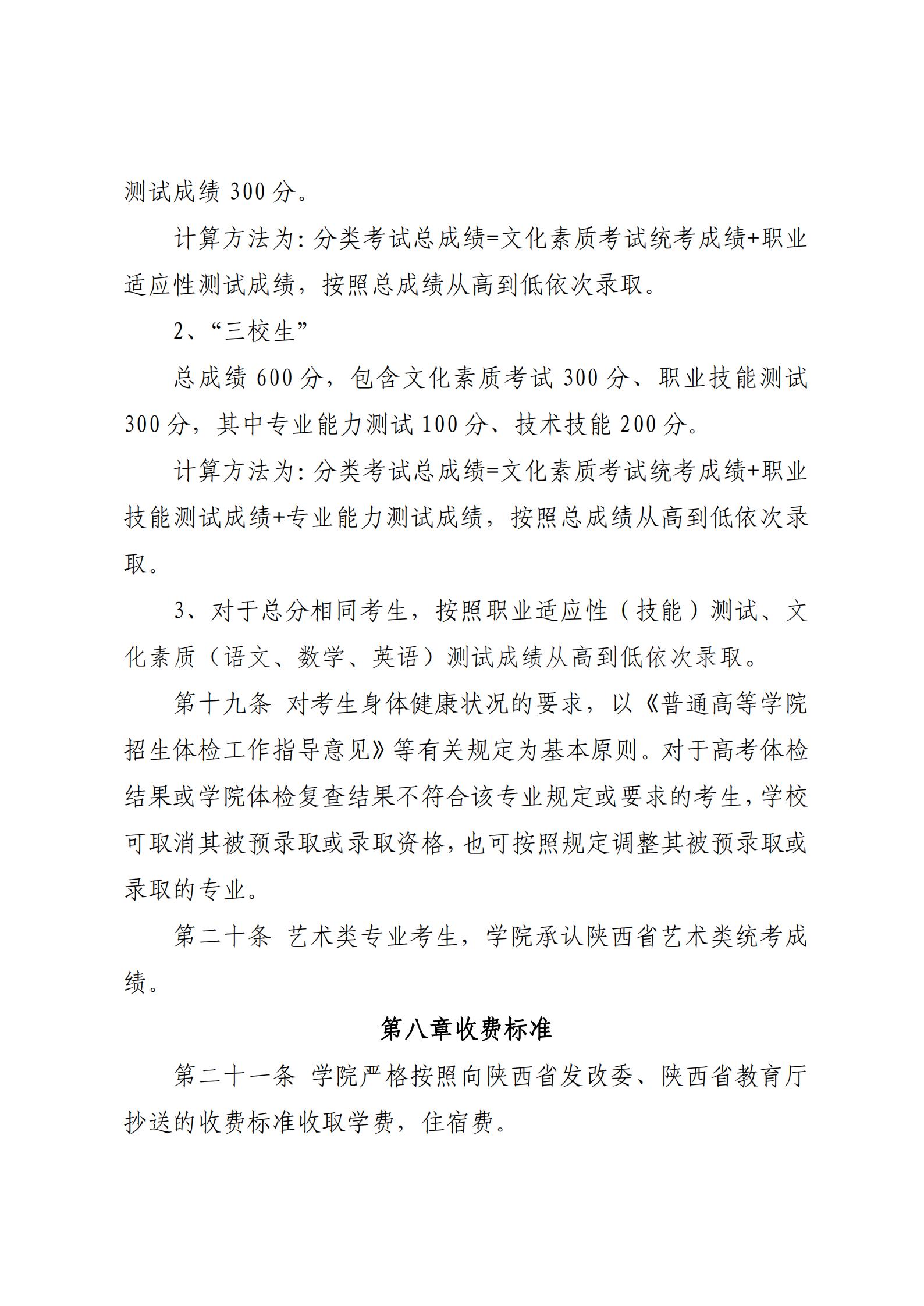 2026榆林能源科技职业学院2(2)(1)_08.jpg