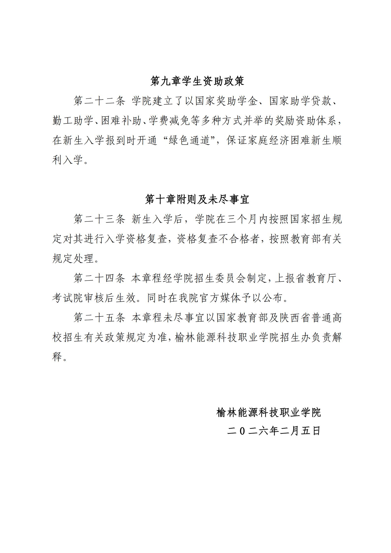 2026榆林能源科技职业学院2(2)(1)_09.jpg