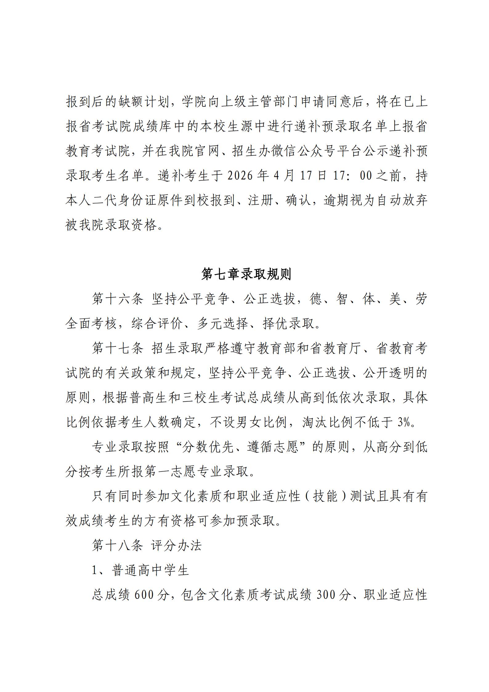 2026榆林能源科技职业学院2(2)(1)_07.jpg