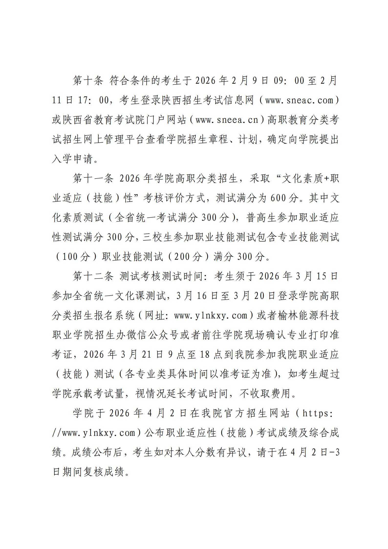2026榆林能源科技职业学院2(2)(1)_04.jpg
