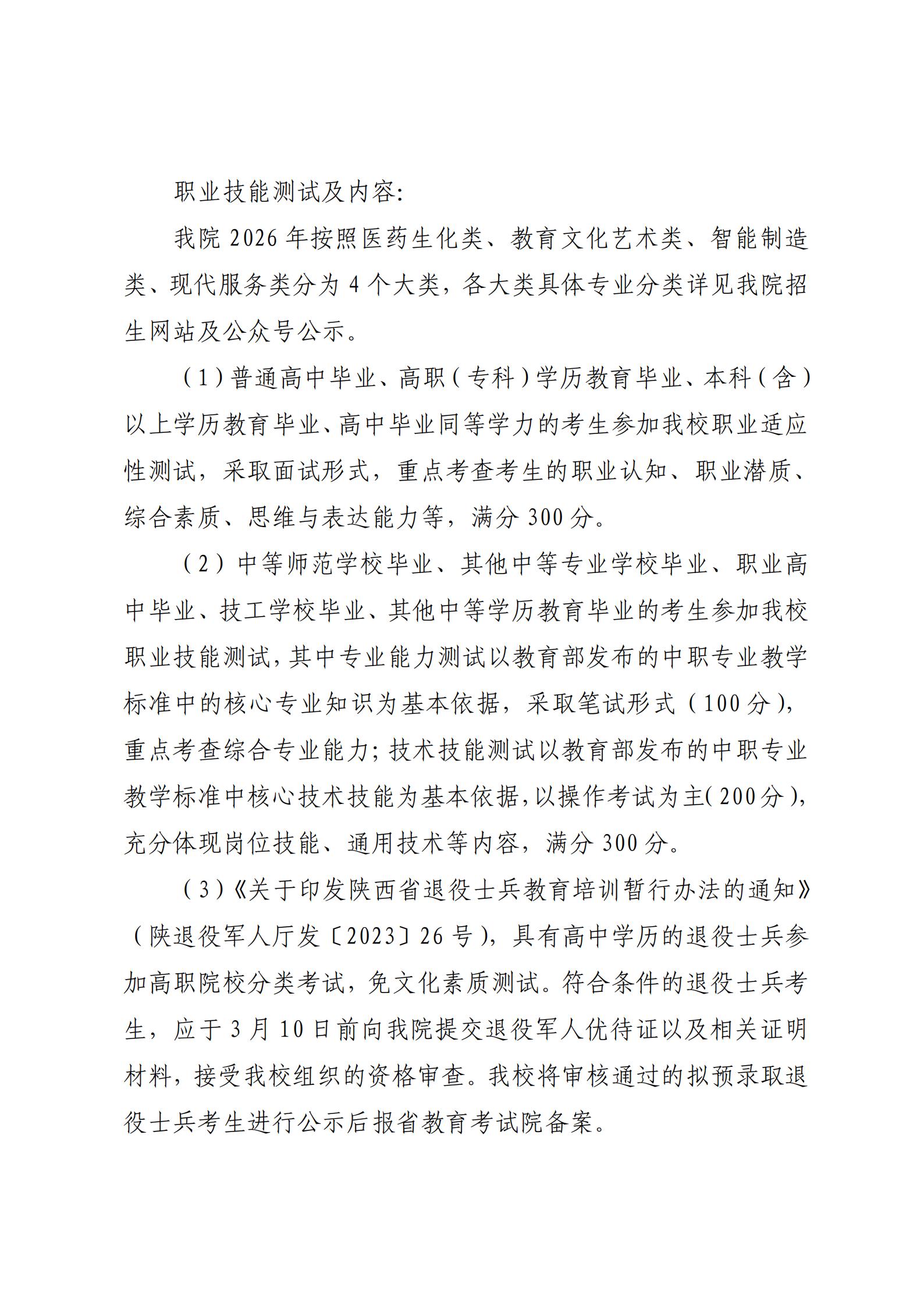 2026榆林能源科技职业学院2(2)(1)_05.jpg